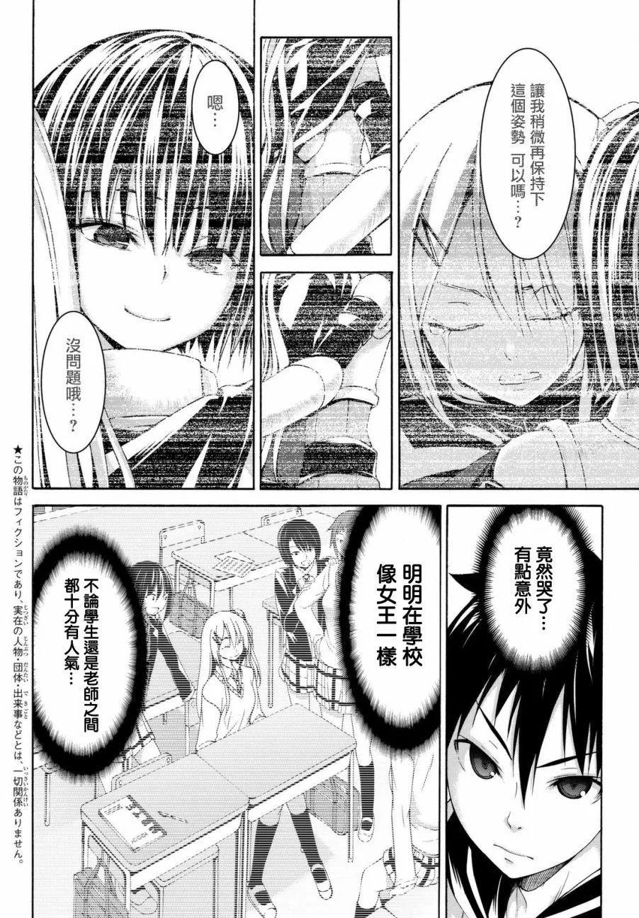 第3话 魔法少女帕布露的力量和敌人 第3页