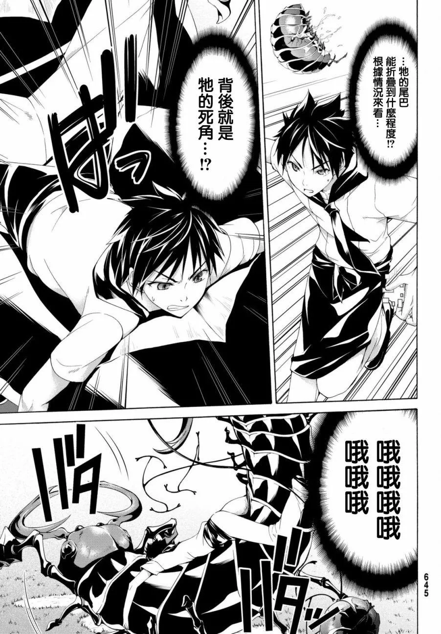 第3话 魔法少女帕布露的力量和敌人 第6页