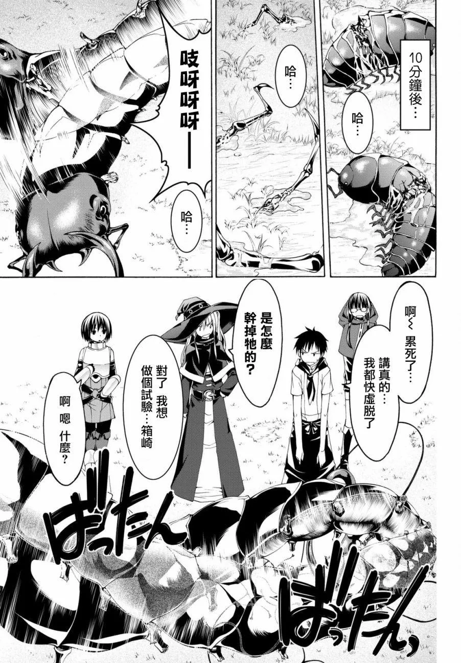 第3话 魔法少女帕布露的力量和敌人 第8页
