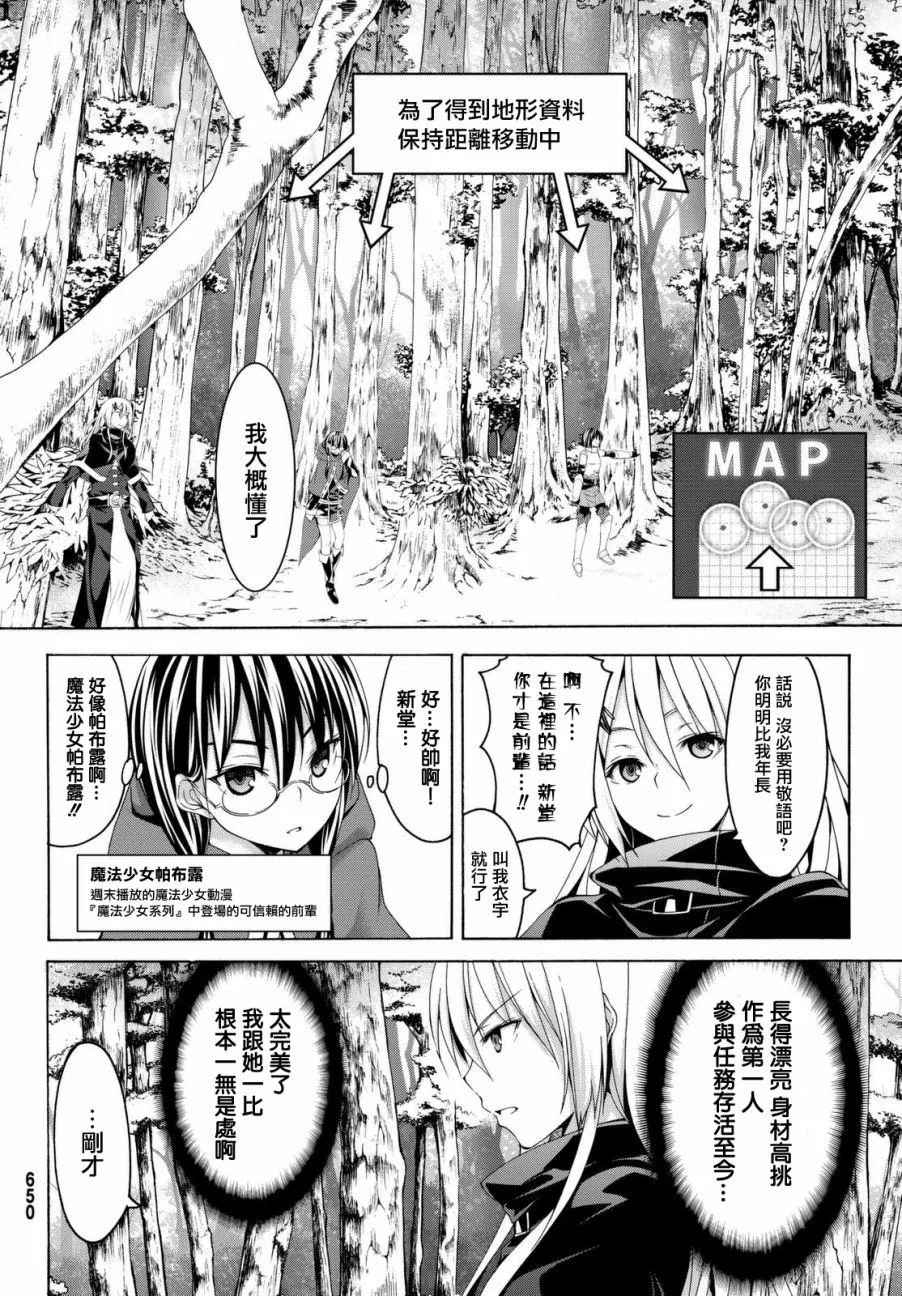 第3话 魔法少女帕布露的力量和敌人 第11页