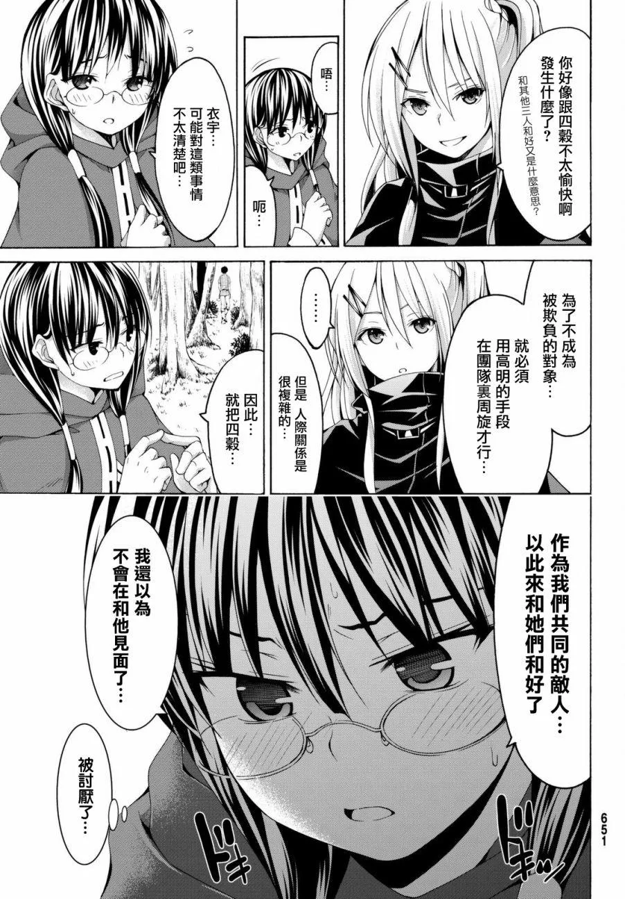 第3话 魔法少女帕布露的力量和敌人 第12页