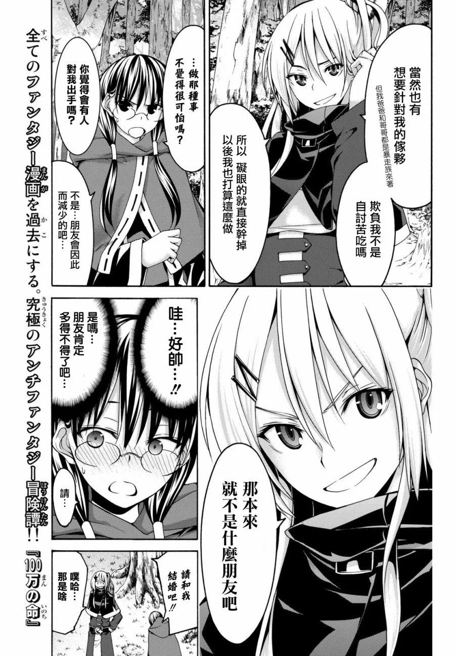 第3话 魔法少女帕布露的力量和敌人 第14页
