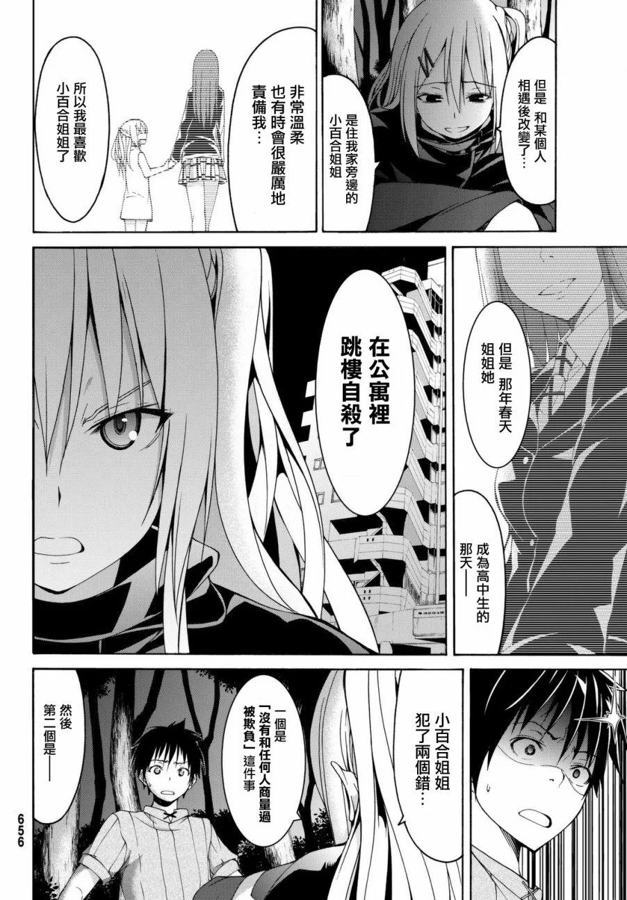 第3话 魔法少女帕布露的力量和敌人 第17页
