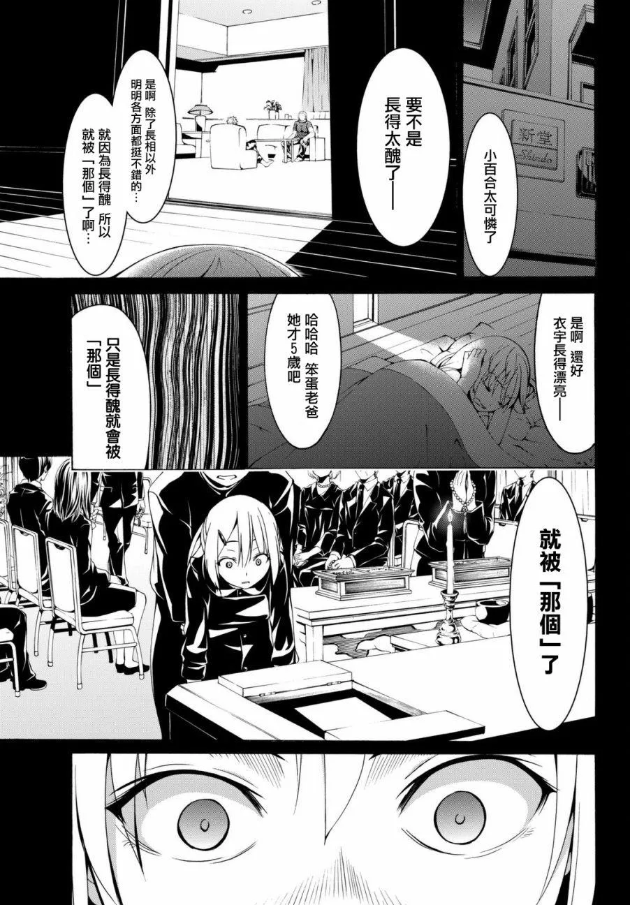 第3话 魔法少女帕布露的力量和敌人 第18页