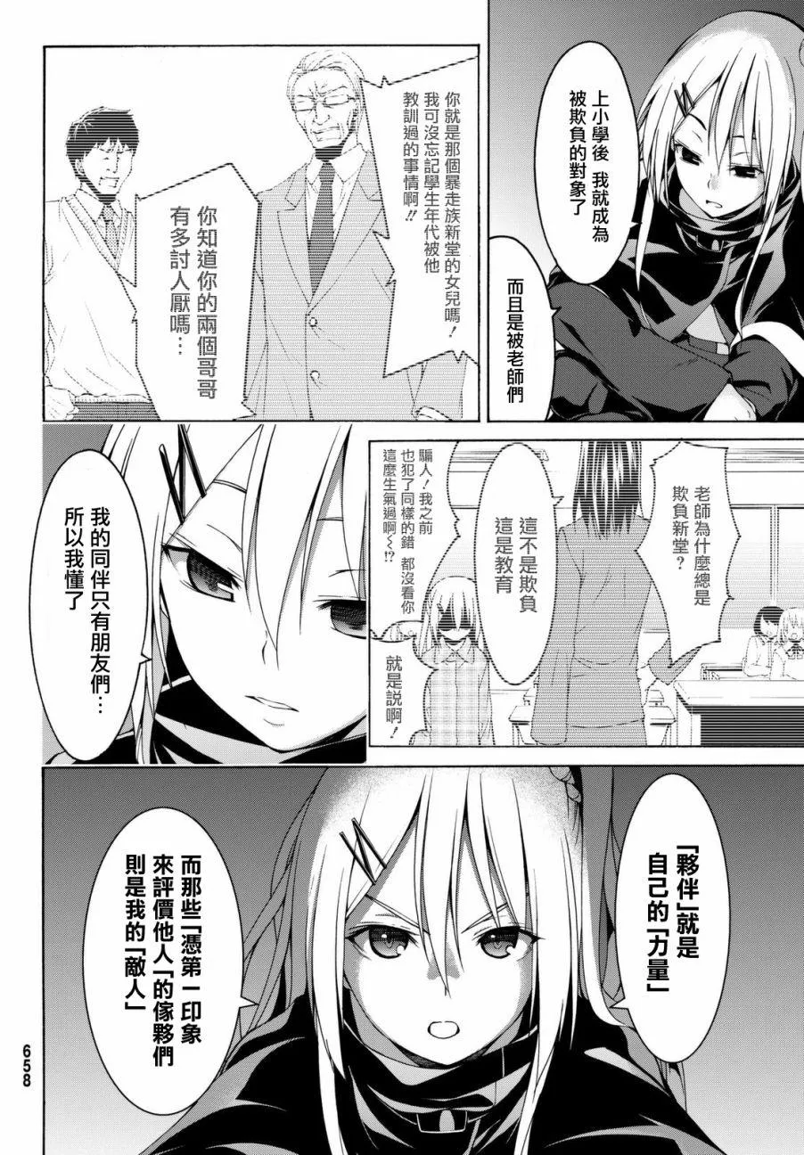 第3话 魔法少女帕布露的力量和敌人 第19页