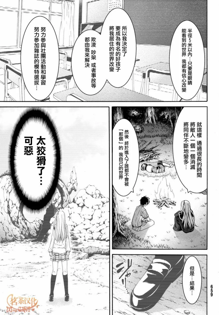 第3话 魔法少女帕布露的力量和敌人 第20页
