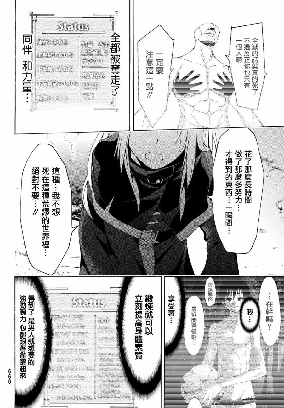 第3话 魔法少女帕布露的力量和敌人 第21页