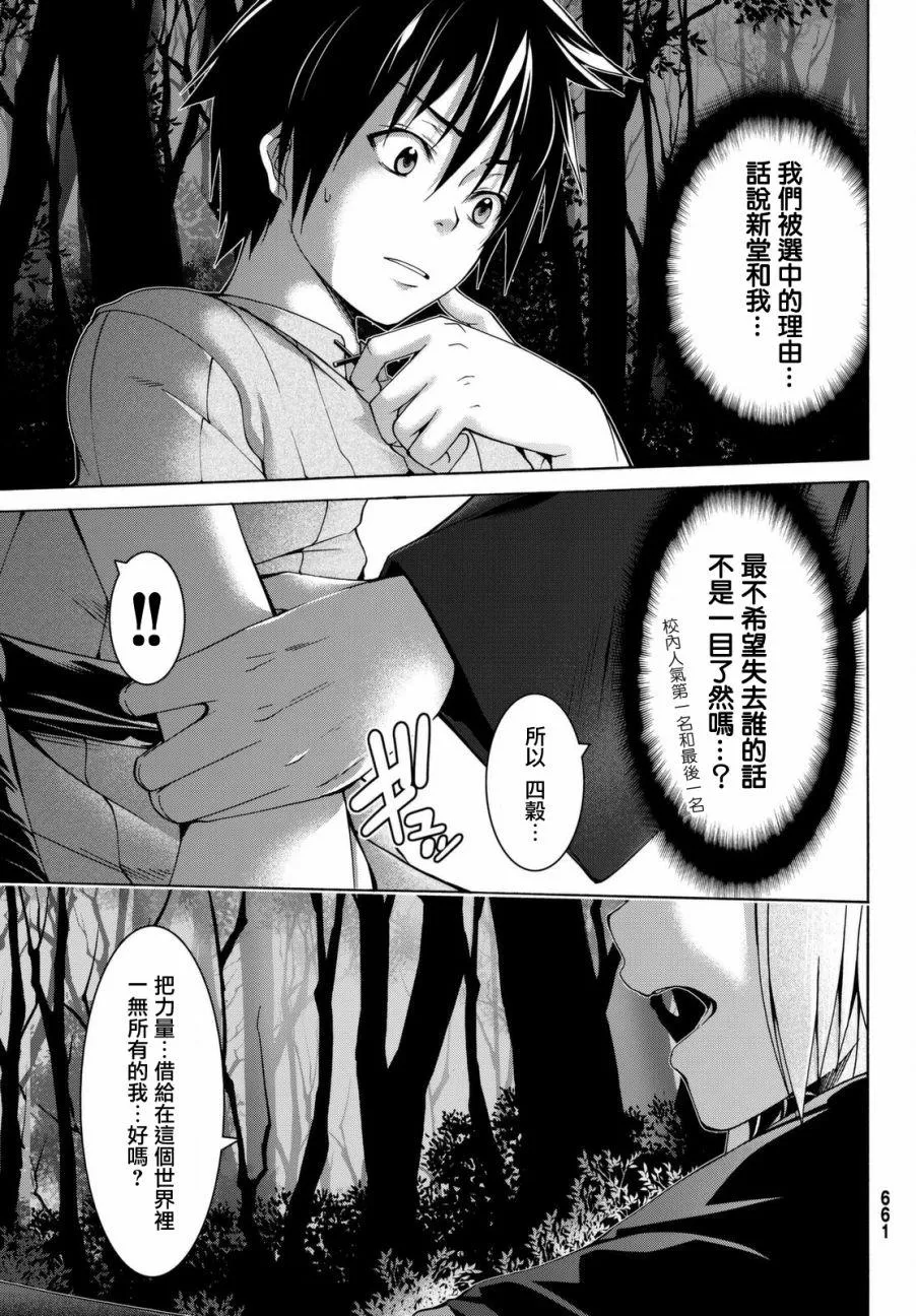 第3话 魔法少女帕布露的力量和敌人 第22页