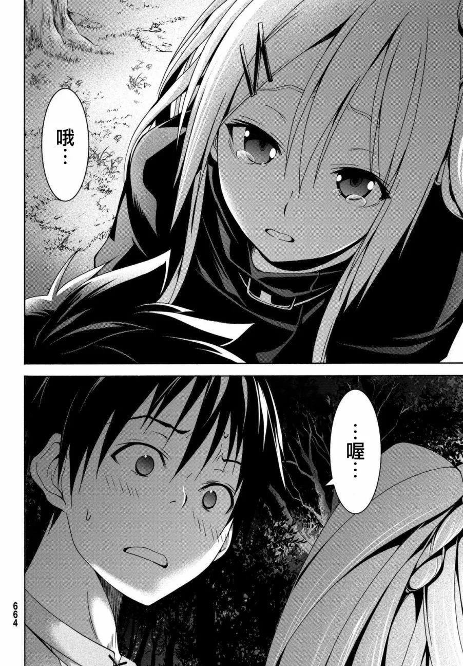 第3话 魔法少女帕布露的力量和敌人 第24页