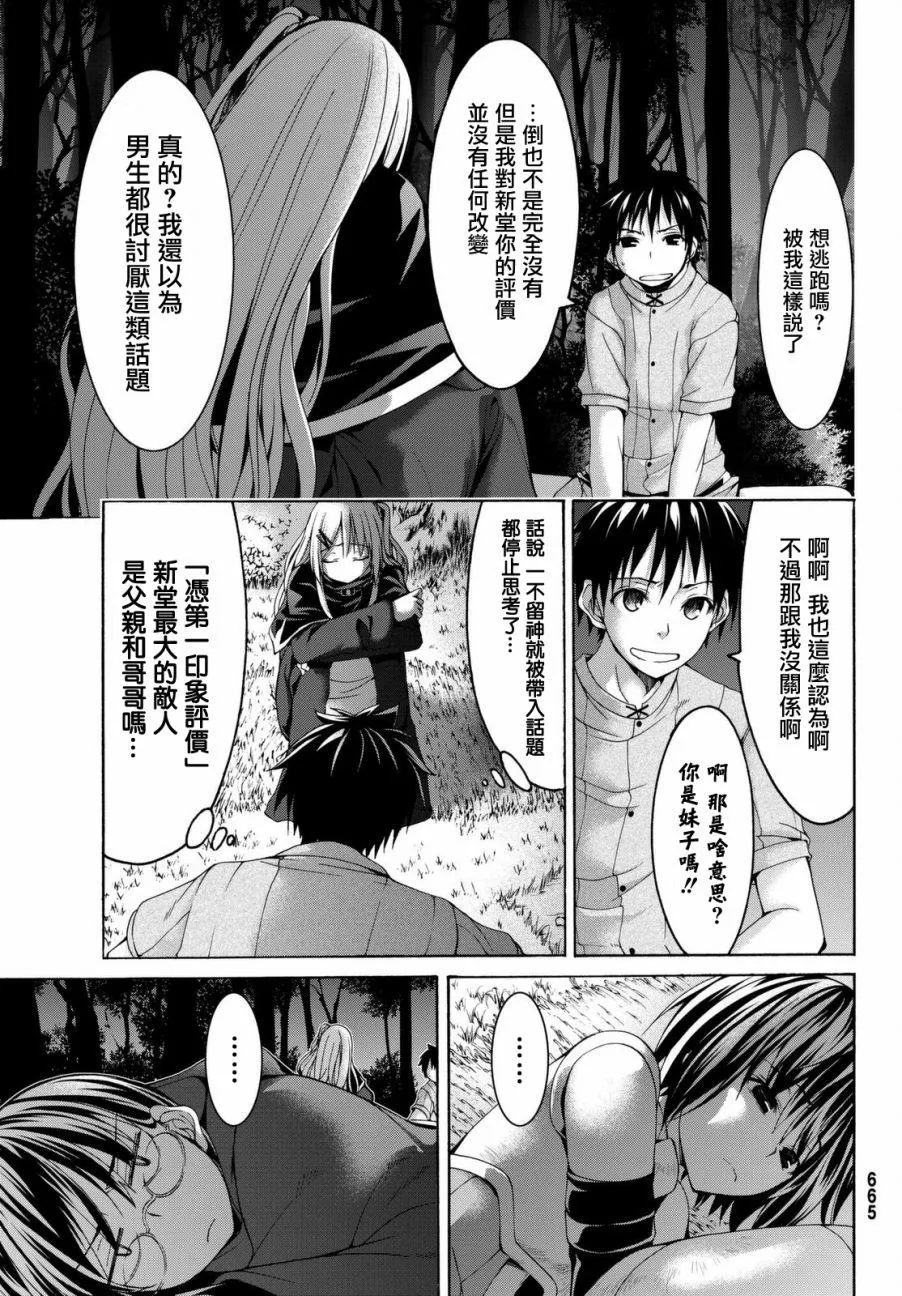 第3话 魔法少女帕布露的力量和敌人 第25页
