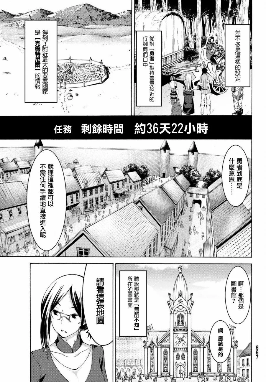 第3话 魔法少女帕布露的力量和敌人 第27页