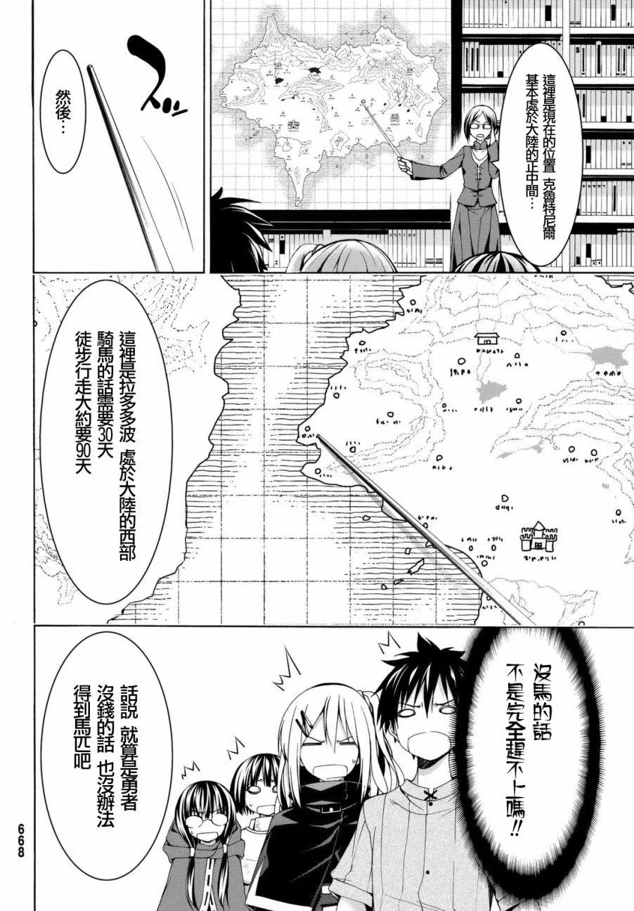 第3话 魔法少女帕布露的力量和敌人 第28页