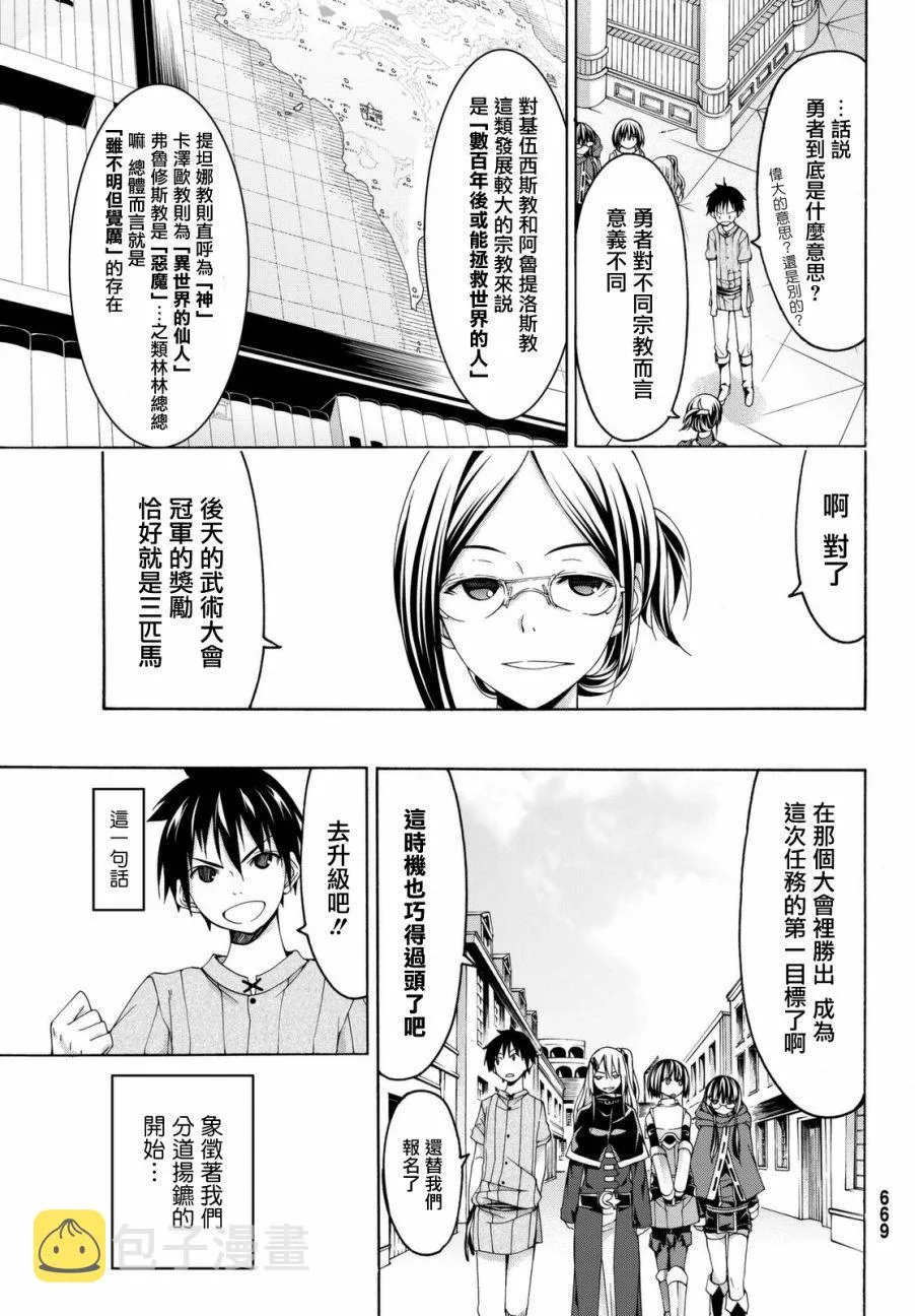 第3话 魔法少女帕布露的力量和敌人 第29页