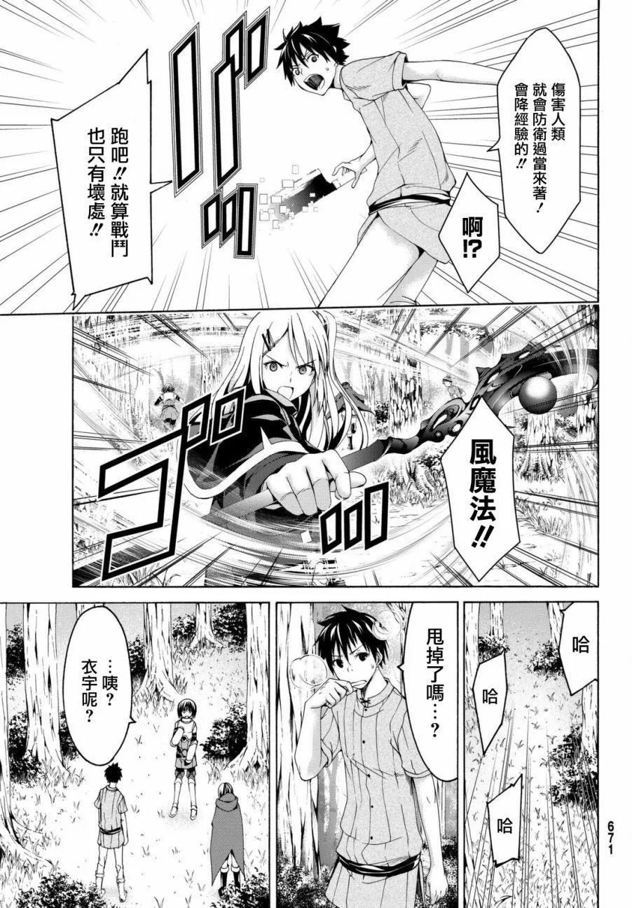 第3话 魔法少女帕布露的力量和敌人 第31页