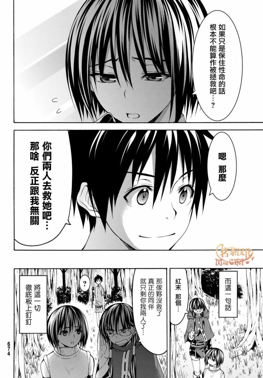 第3话 魔法少女帕布露的力量和敌人 第34页