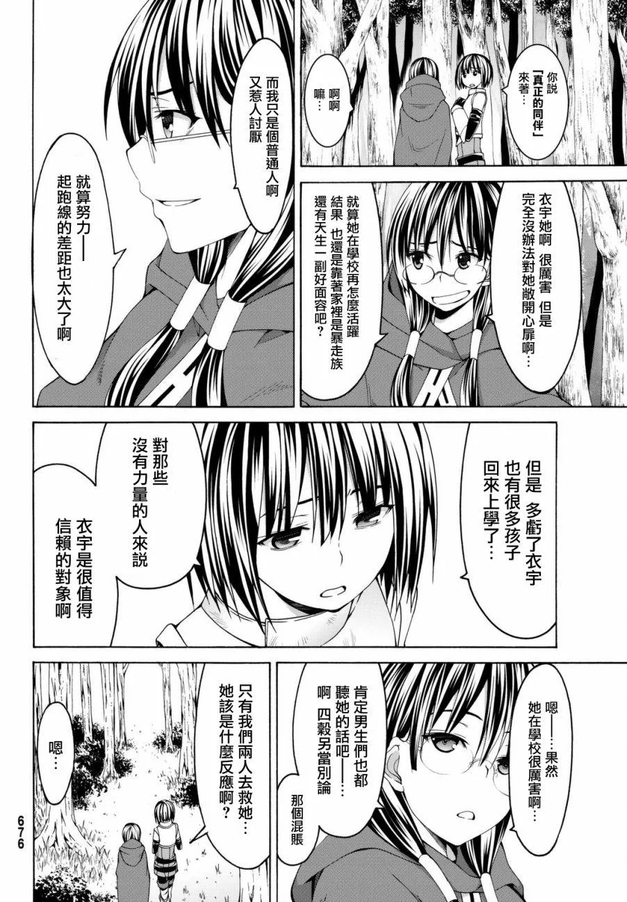 第3话 魔法少女帕布露的力量和敌人 第36页