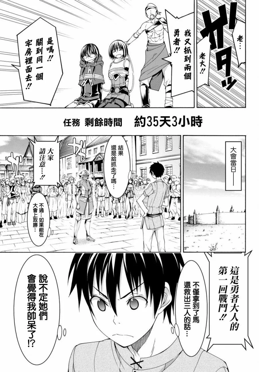 第3话 魔法少女帕布露的力量和敌人 第37页