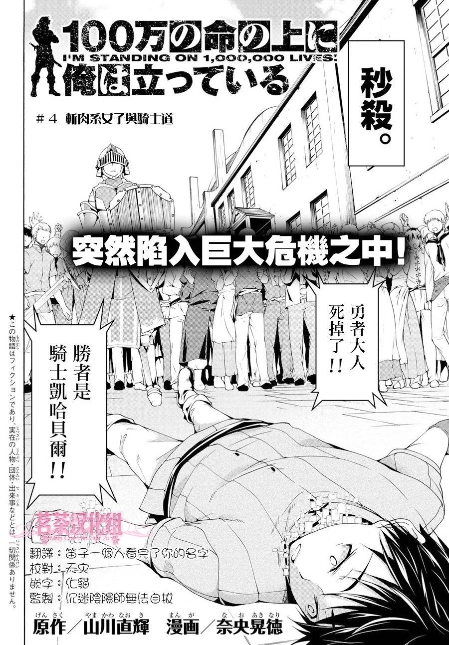 第4话 斩肉系女子与骑士道 第2页