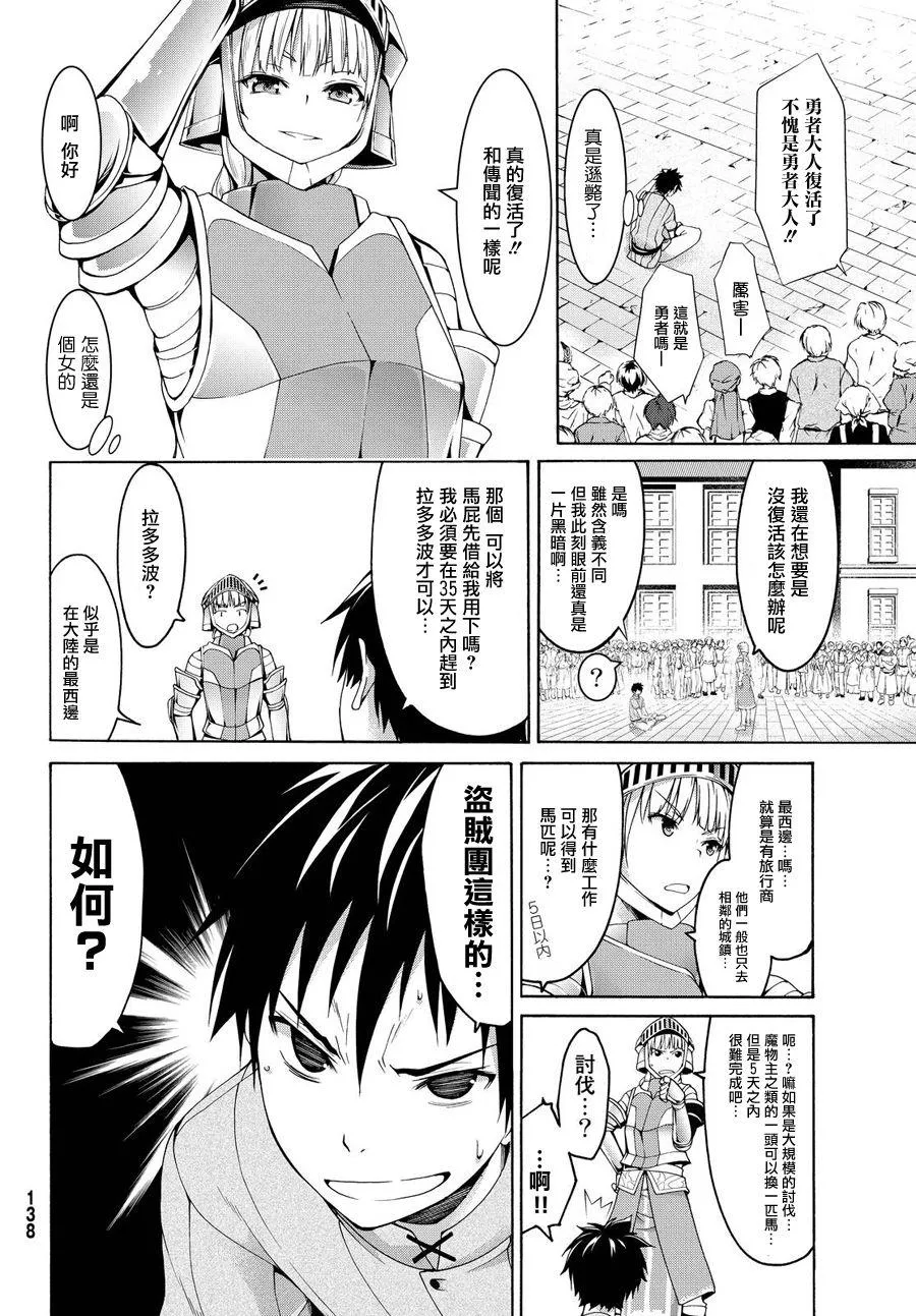 第4话 斩肉系女子与骑士道 第4页