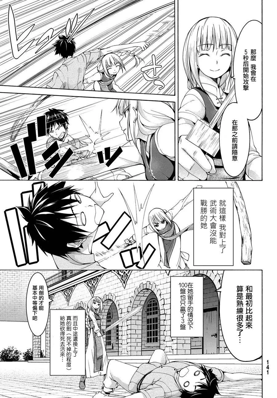 第4话 斩肉系女子与骑士道 第7页