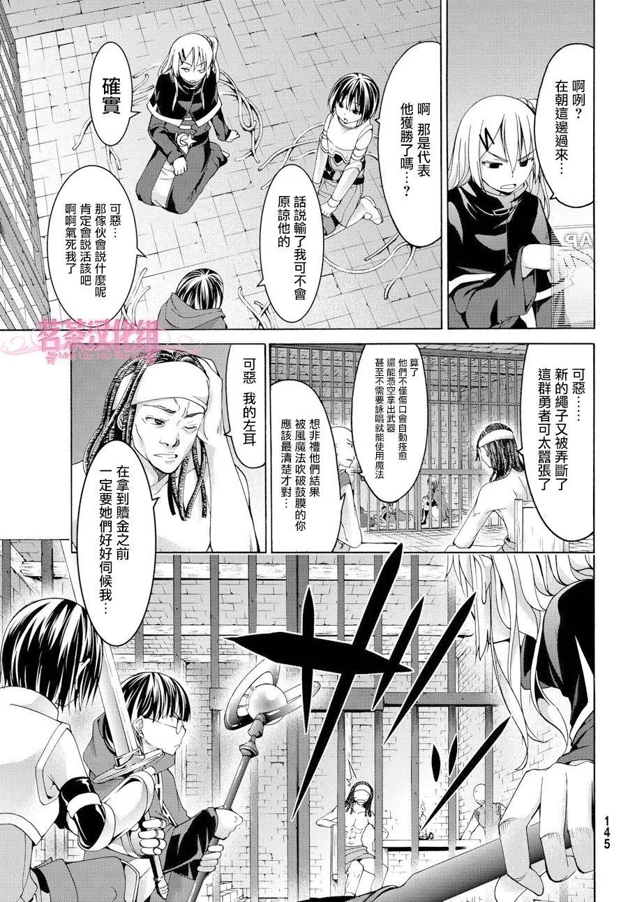 第4话 斩肉系女子与骑士道 第11页