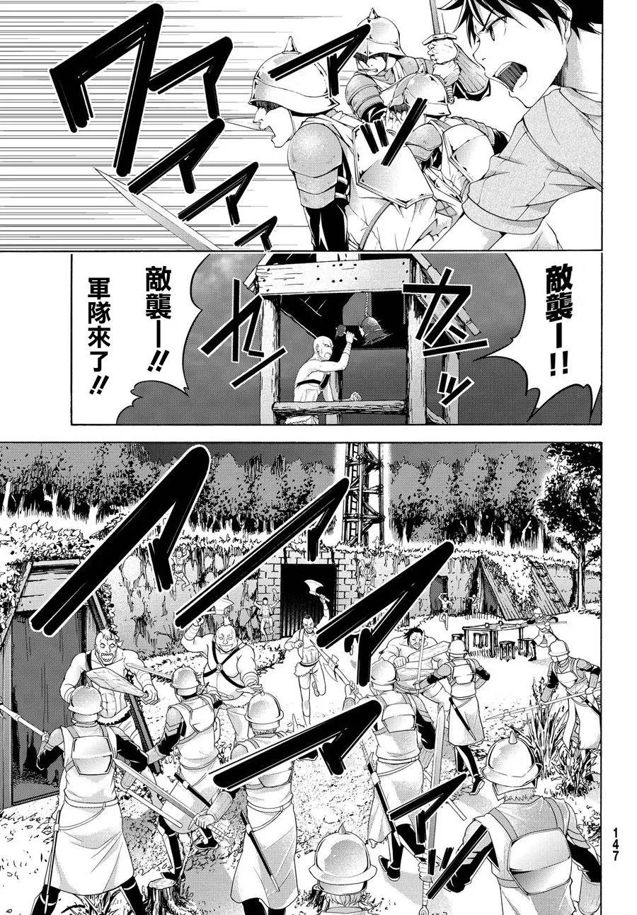 第4话 斩肉系女子与骑士道 第13页