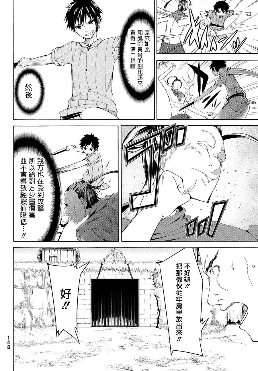 第4话 斩肉系女子与骑士道 第14页