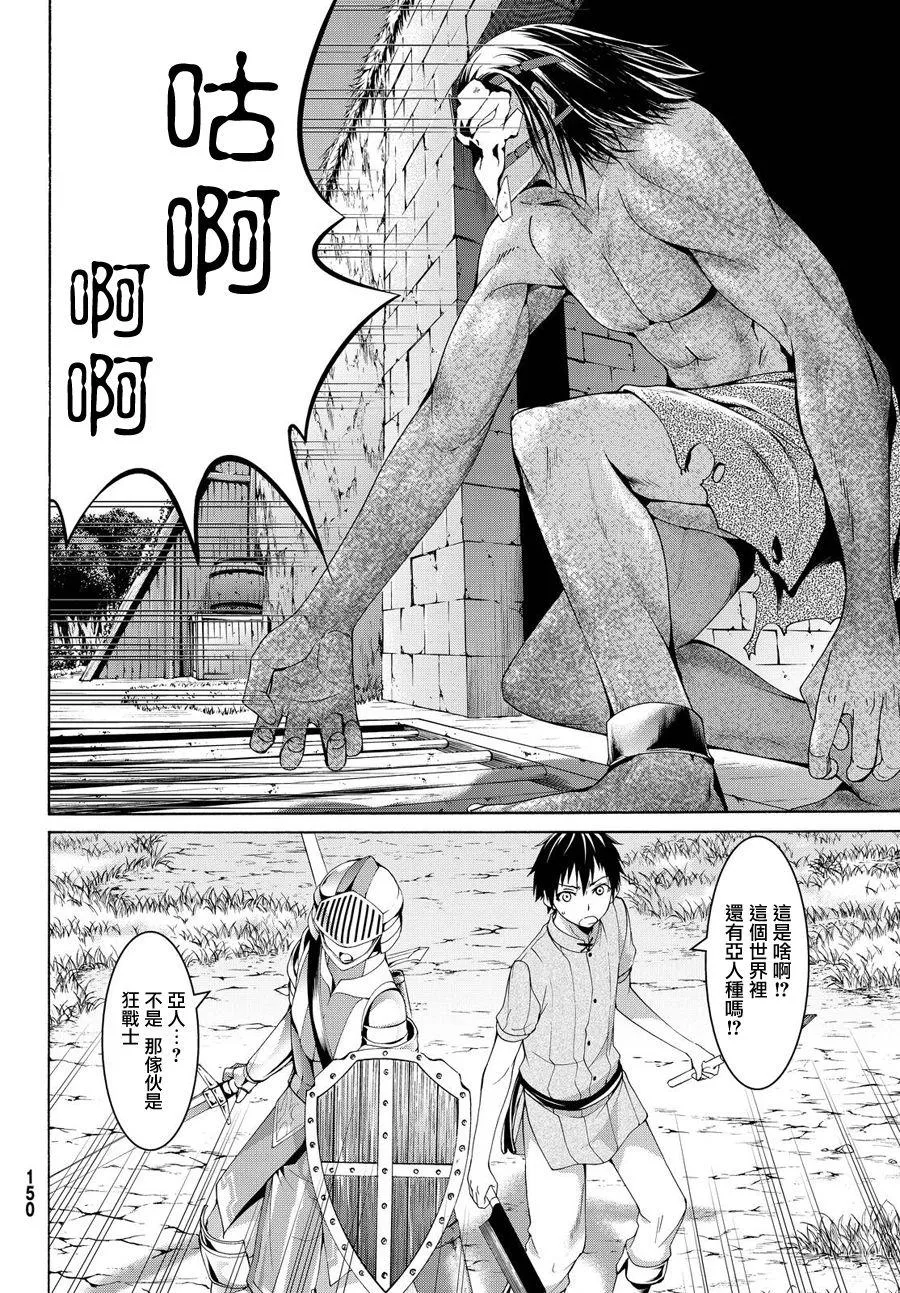 第4话 斩肉系女子与骑士道 第16页
