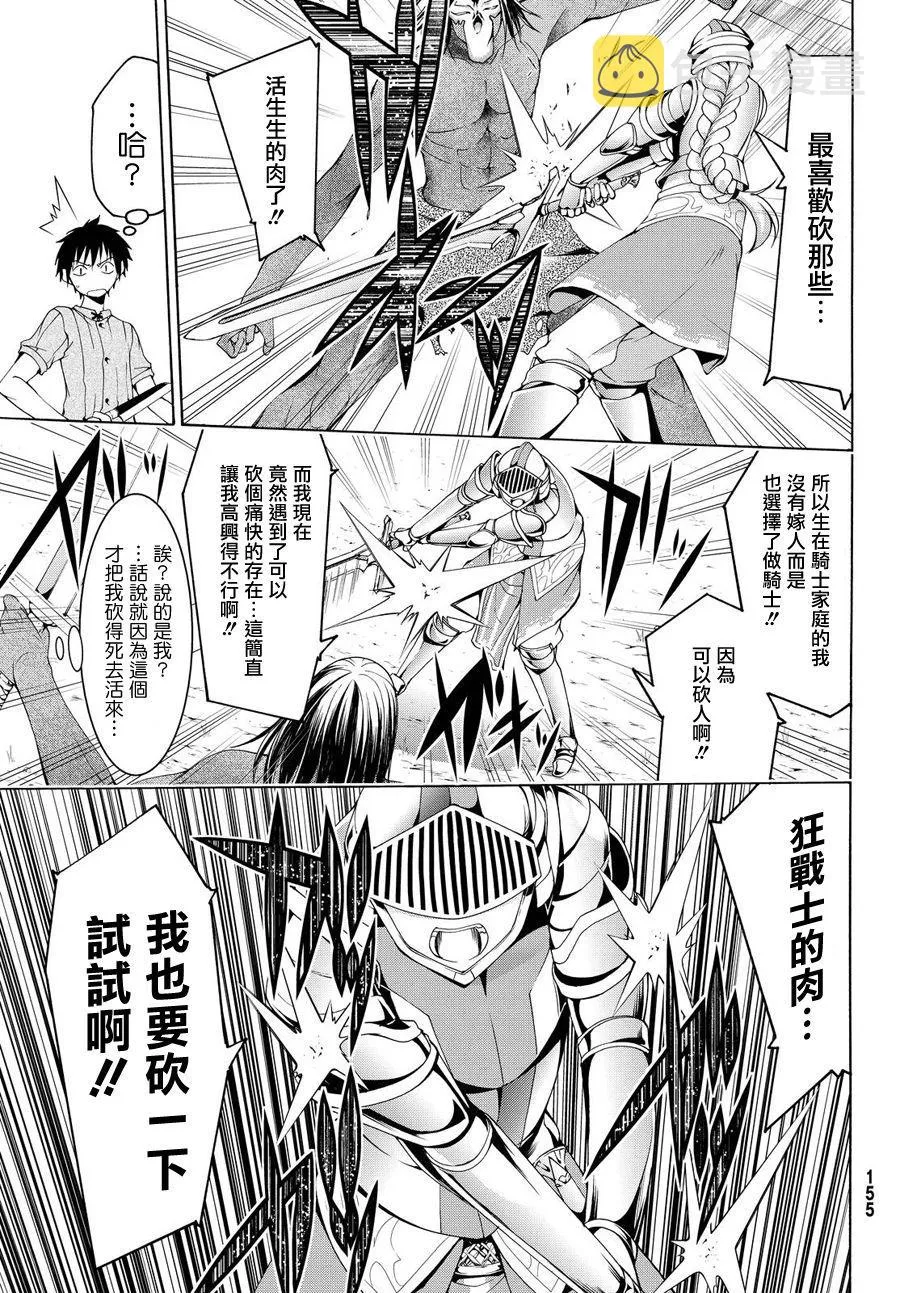 第4话 斩肉系女子与骑士道 第21页