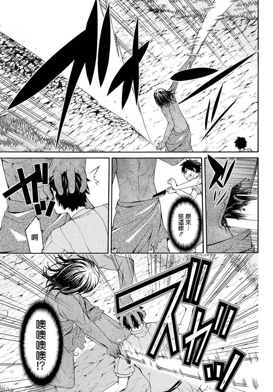 第4话 斩肉系女子与骑士道 第25页
