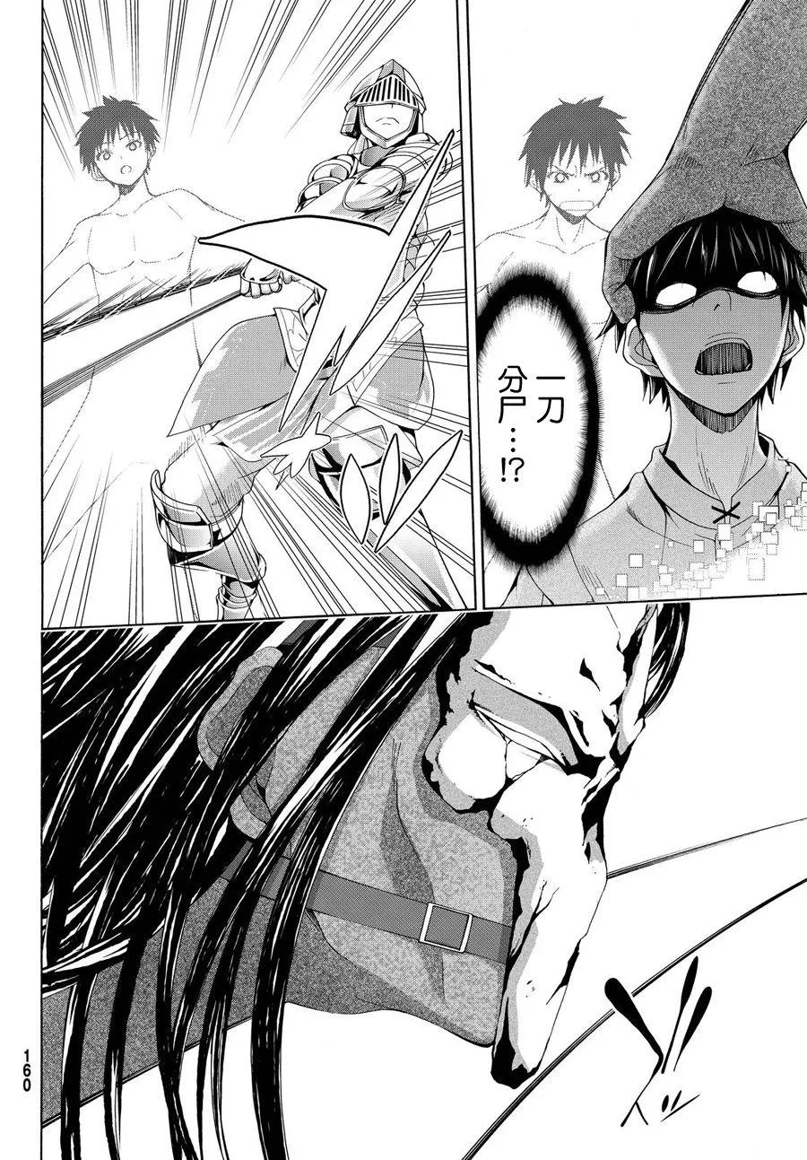 第4话 斩肉系女子与骑士道 第26页