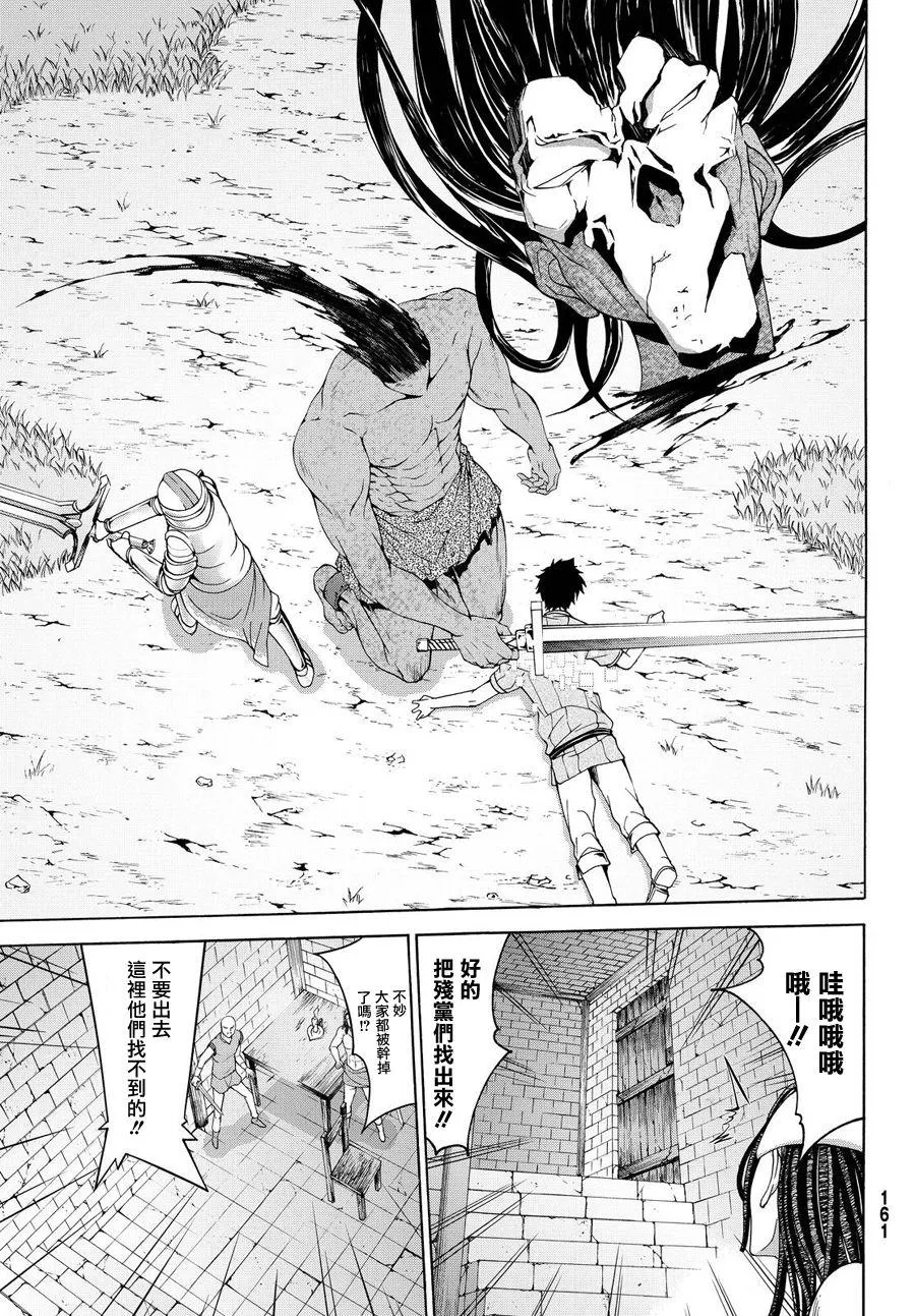 第4话 斩肉系女子与骑士道 第27页