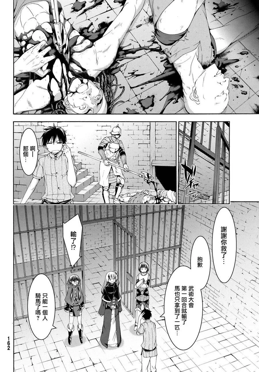 第4话 斩肉系女子与骑士道 第28页