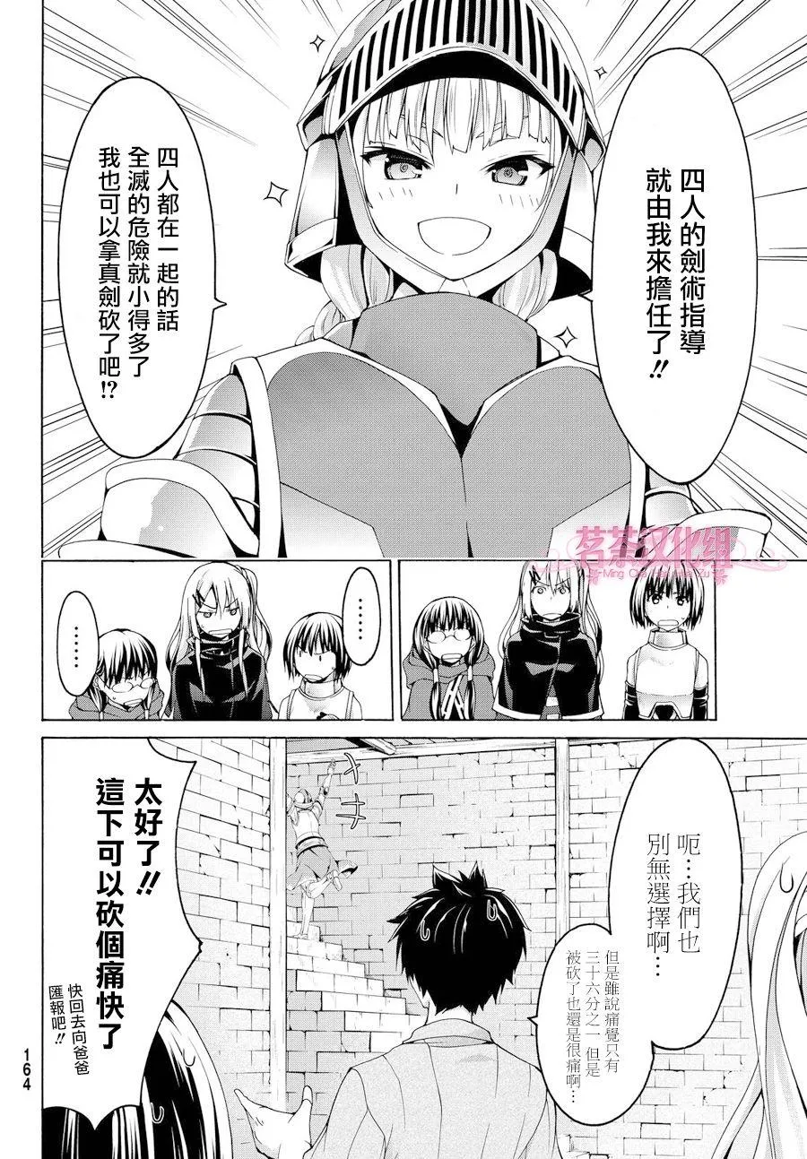 第4话 斩肉系女子与骑士道 第30页