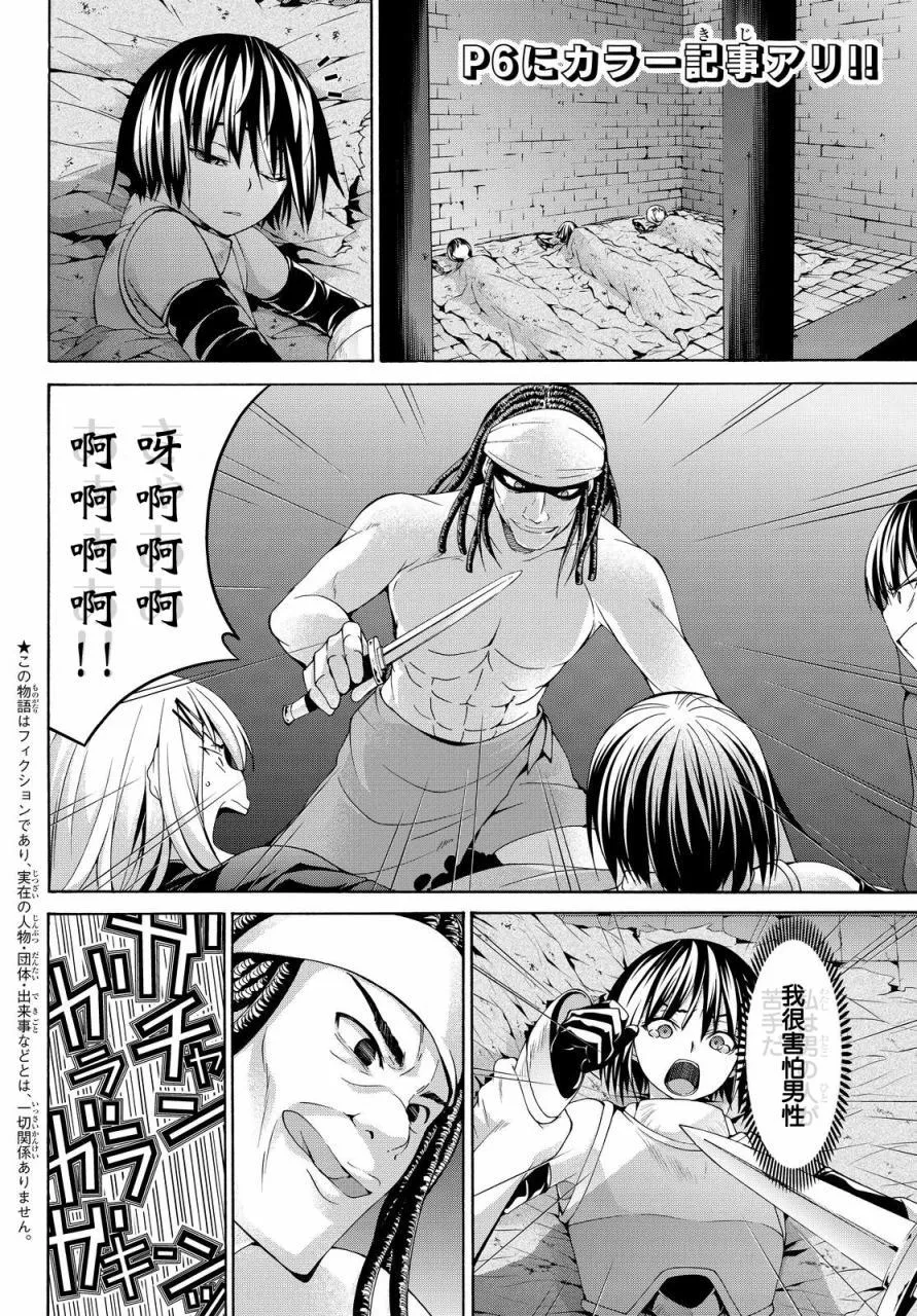 第5话 虚弱战士的力量与意义 第2页