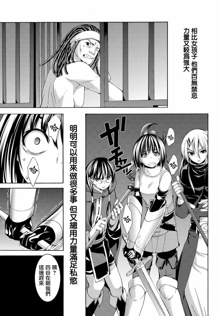 第5话 虚弱战士的力量与意义 第3页