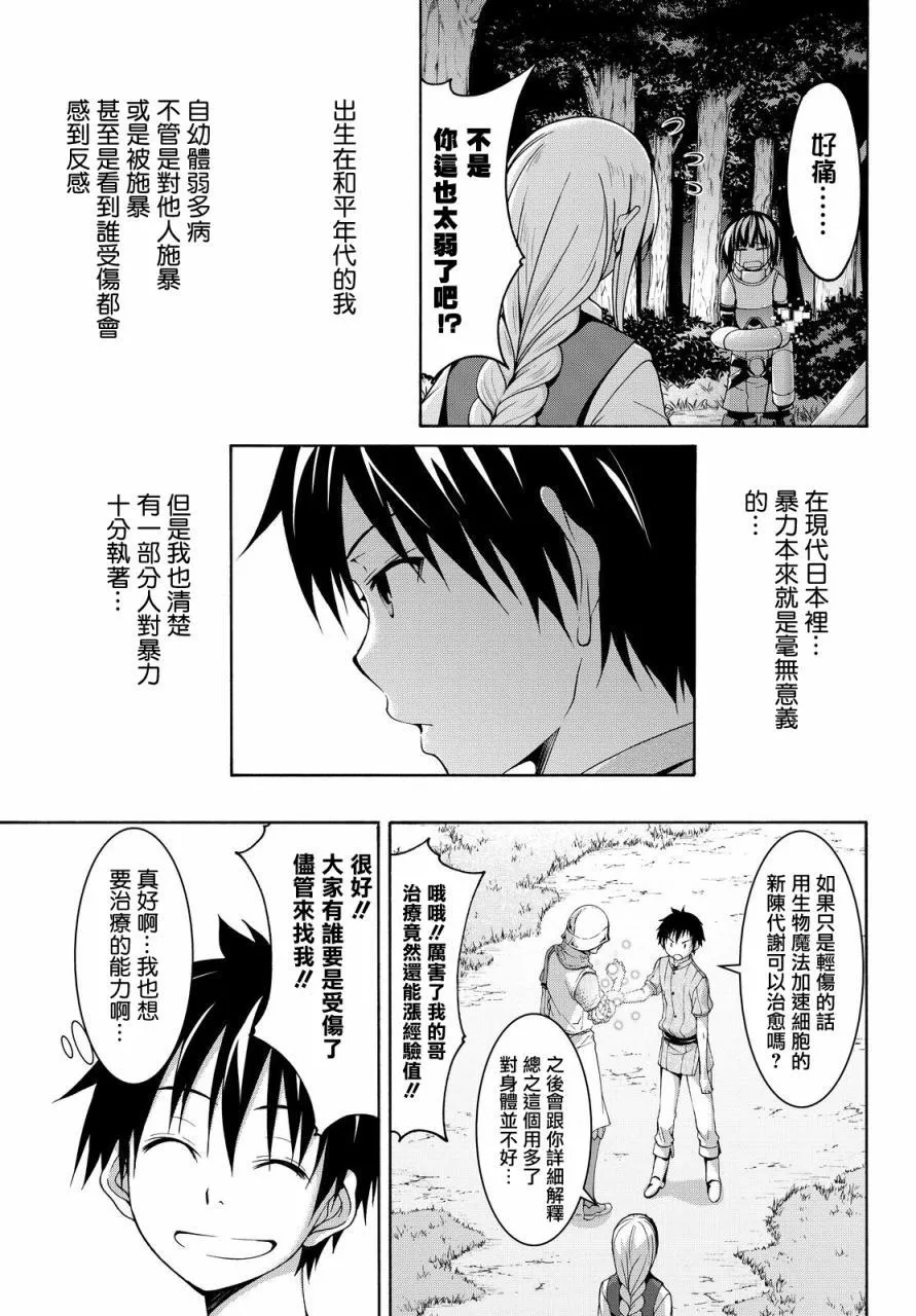第5话 虚弱战士的力量与意义 第9页