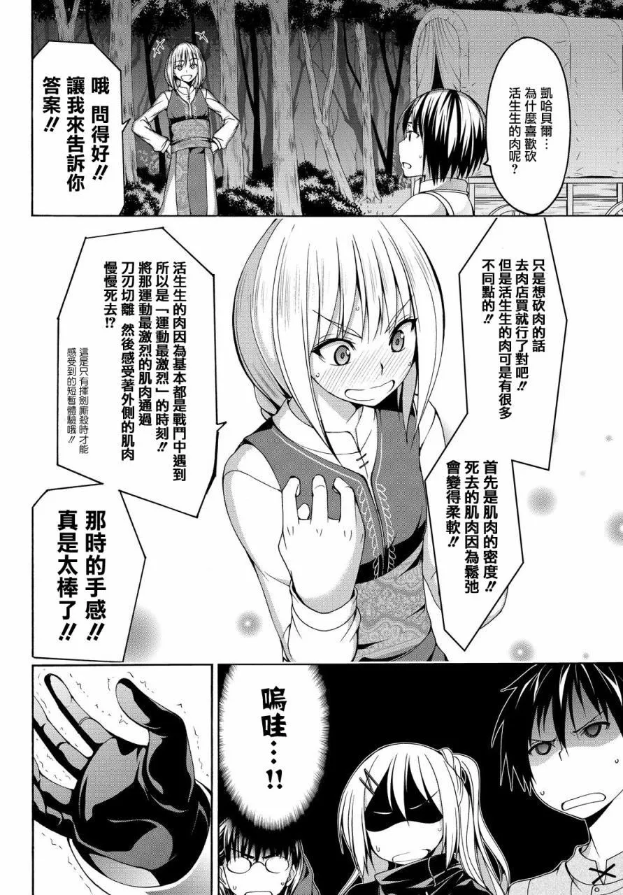 第5话 虚弱战士的力量与意义 第14页