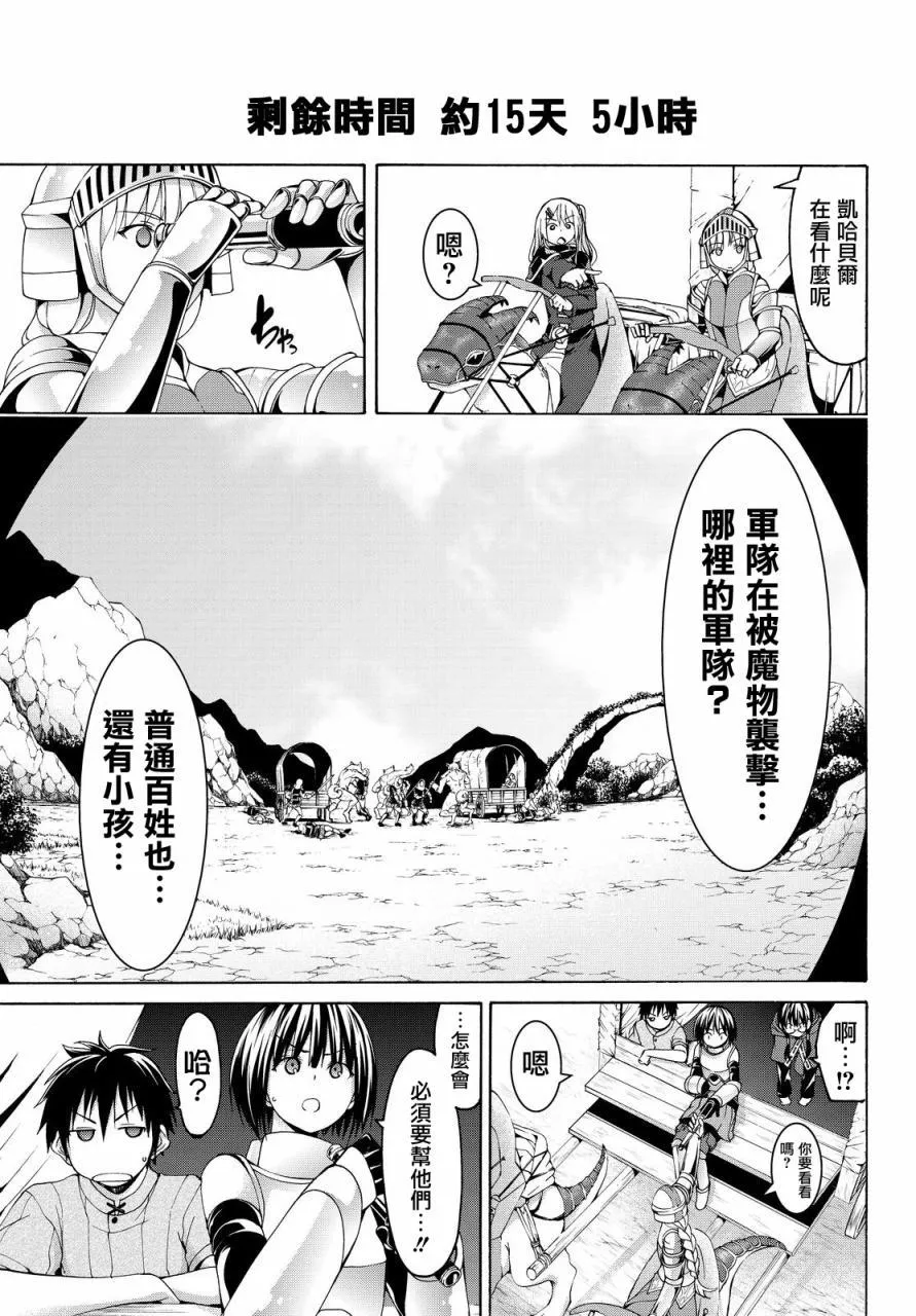 第5话 虚弱战士的力量与意义 第17页