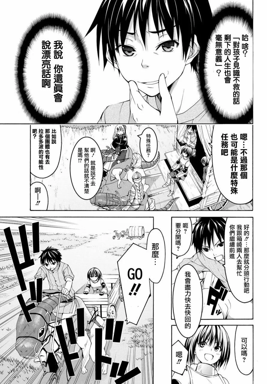 第5话 虚弱战士的力量与意义 第19页
