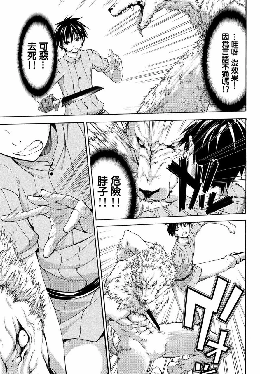 第5话 虚弱战士的力量与意义 第23页