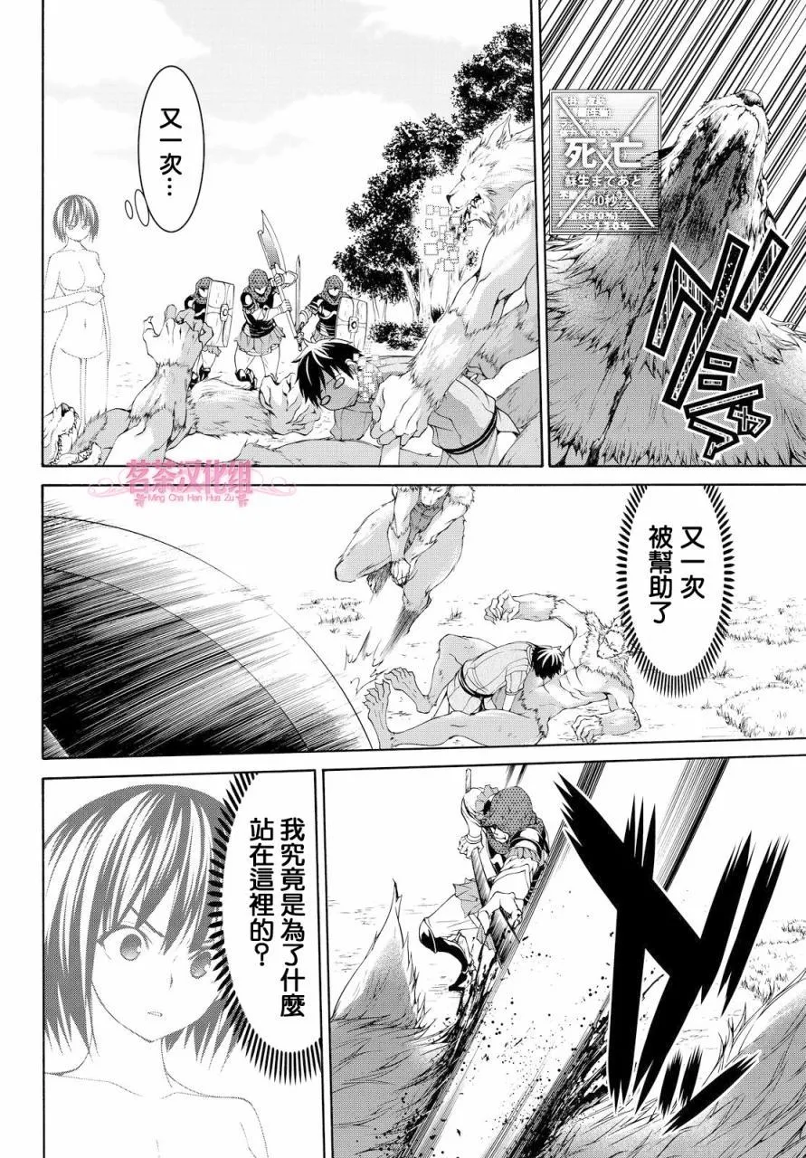 第5话 虚弱战士的力量与意义 第26页