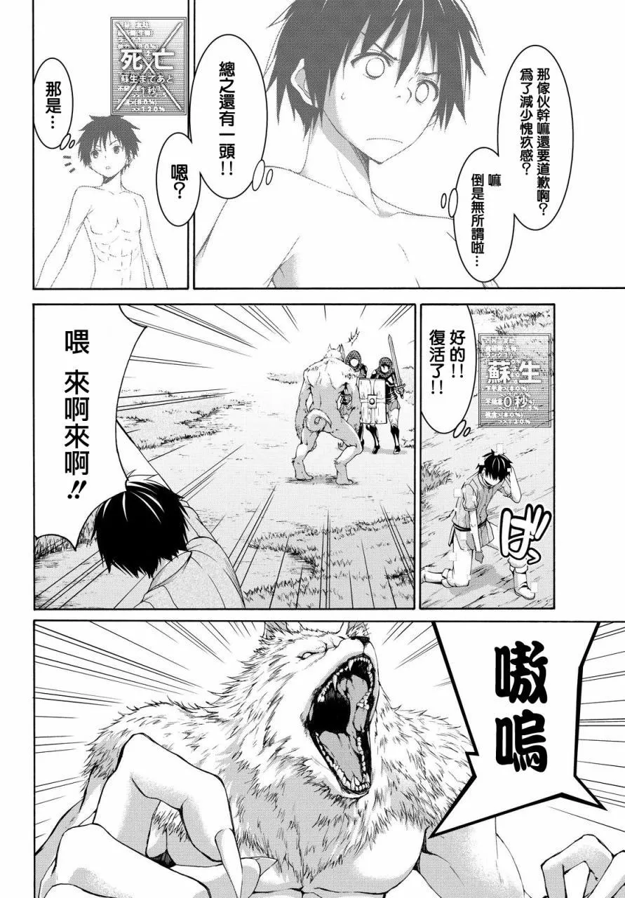 第5话 虚弱战士的力量与意义 第31页