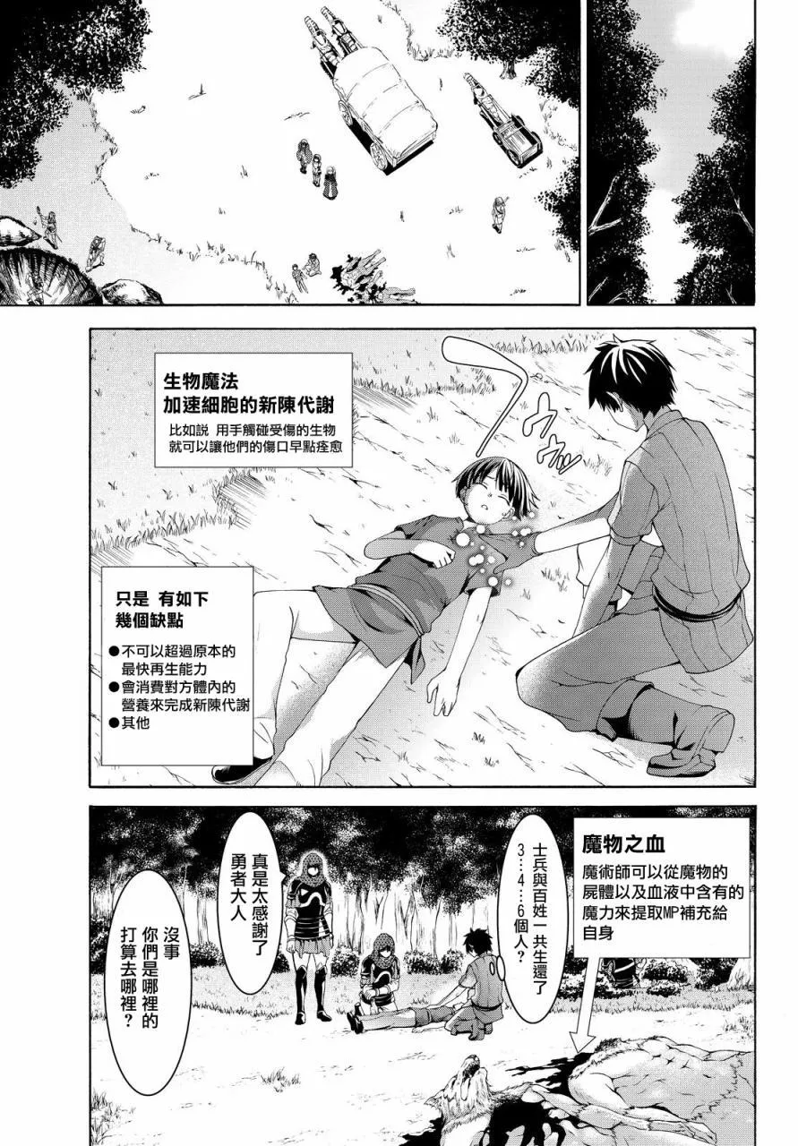 第5话 虚弱战士的力量与意义 第34页