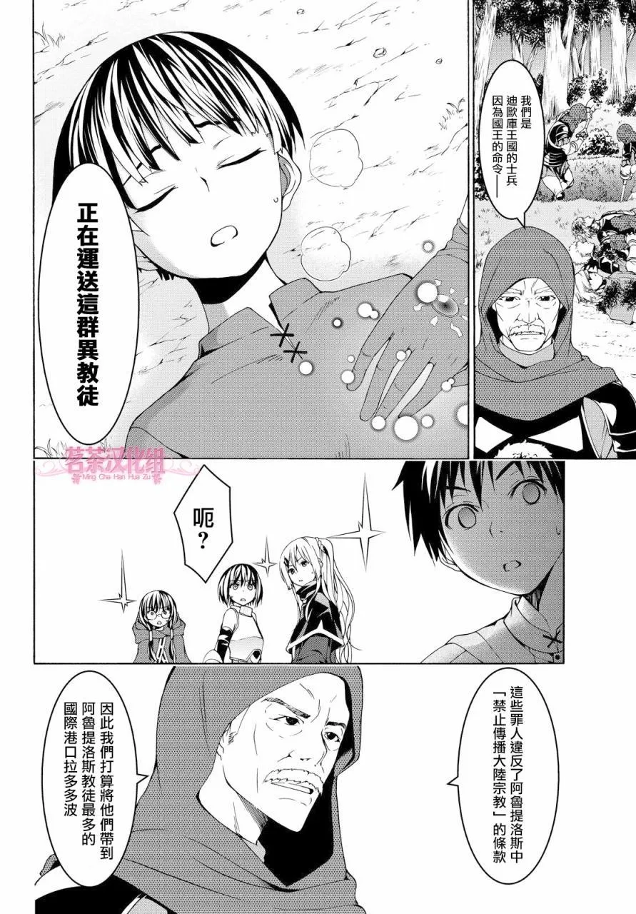 第5话 虚弱战士的力量与意义 第35页