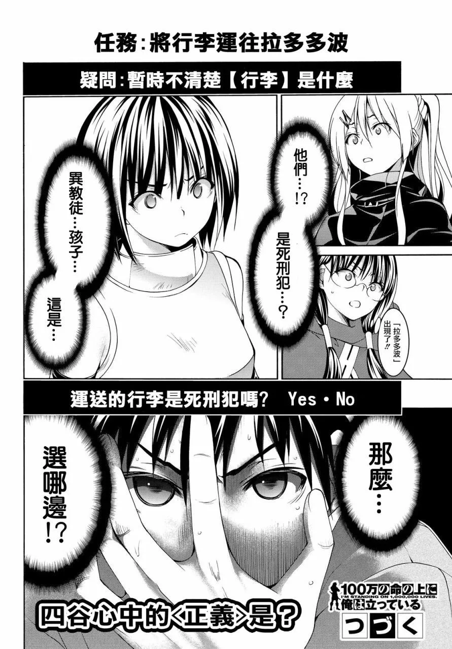 第5话 虚弱战士的力量与意义 第37页