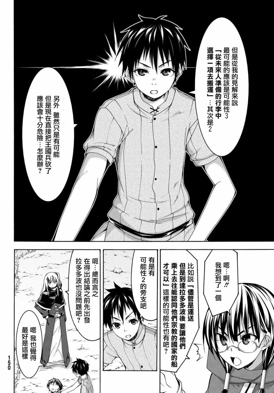 第6话 信者与信者 第8页