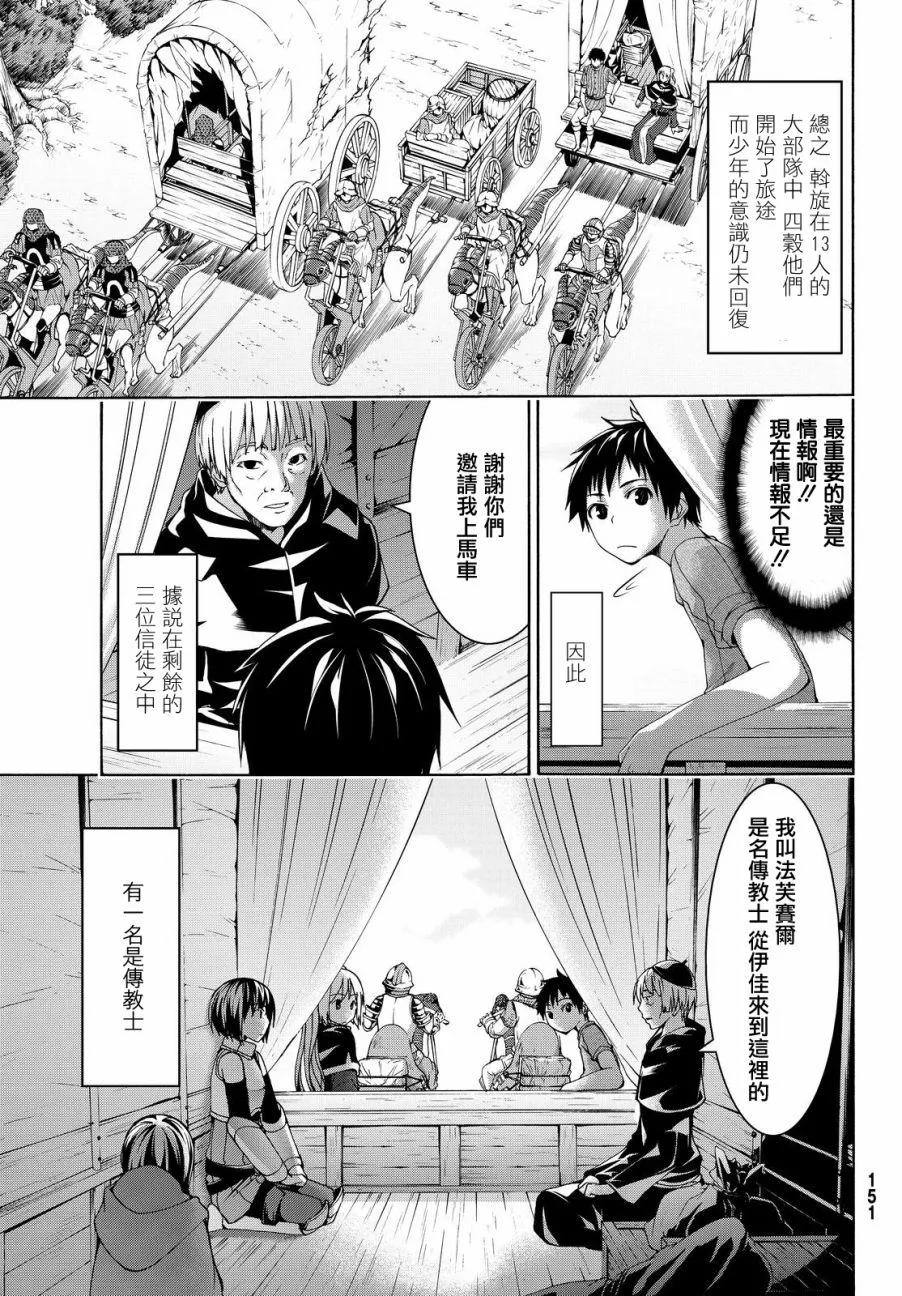 第6话 信者与信者 第9页