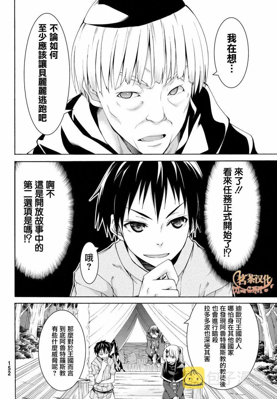 第6话 信者与信者 第10页