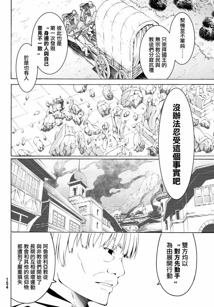 第6话 信者与信者 第12页